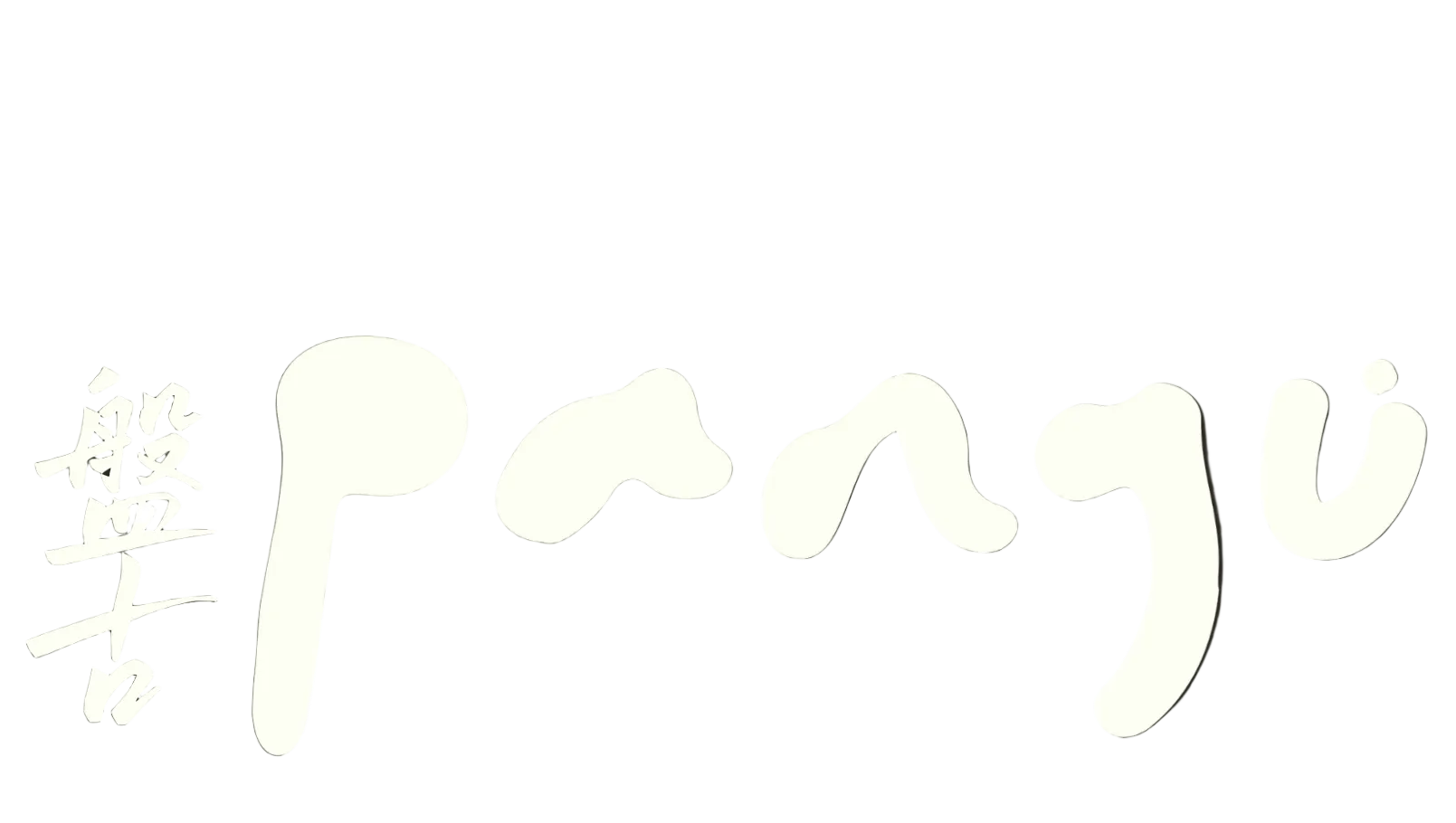 PANGU Tea